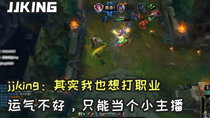 jjking：那个EDG青训上单小祥和我solo，3把全输