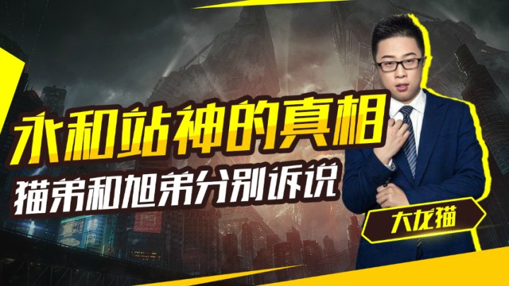 很多人不太清楚当年在永和豆浆发生了什么，我有必要说一下。