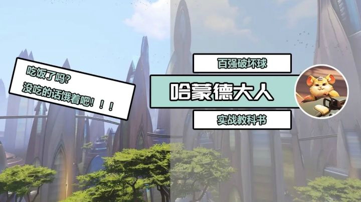【哈蒙德大人】222测试小哈玩C孤独carry（反义词）
