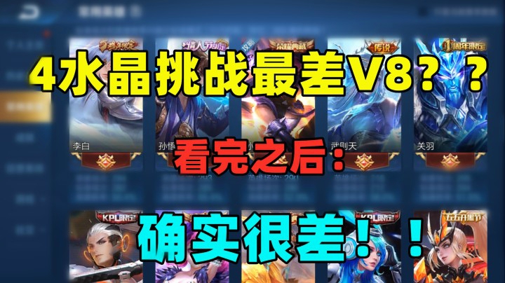 4荣耀典藏还来挑战最差的V8？打开一看才发现：真的很差！