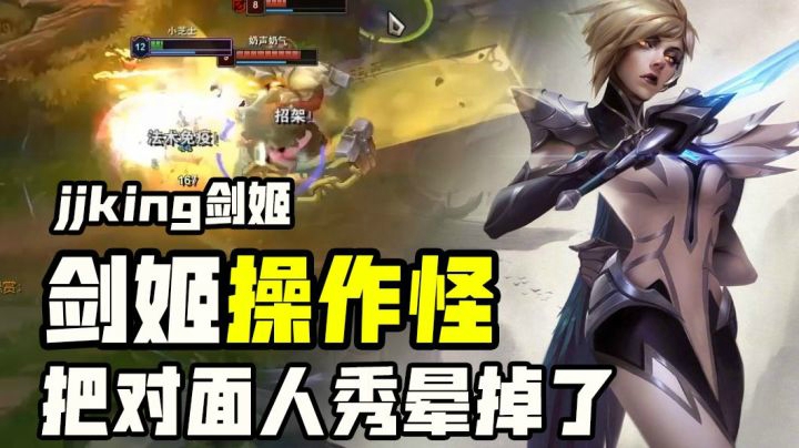敢抓我就敢反杀！jjking剑姬秀完上单秀打野