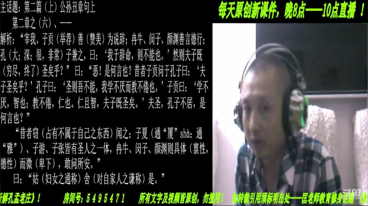 【2020-12-08 20点场】匡老师教育修身话题：新解《孟子》颠覆认知重塑经典！