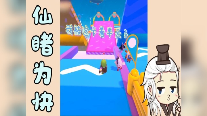 【仙某某】幼稚鬼仙某某已上线！过关后在终点和路人一起鸡叫！