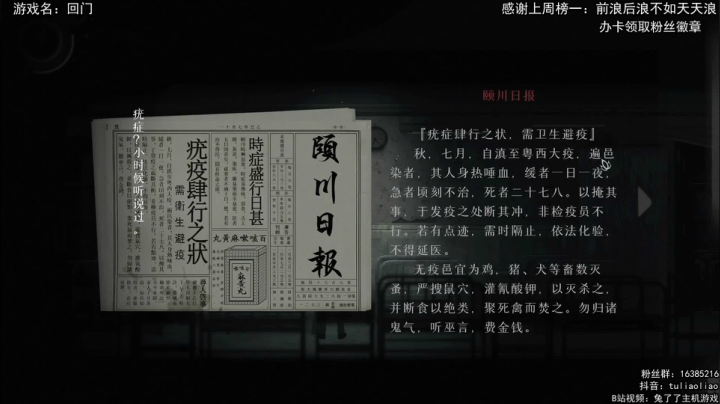 【2020-12-06 12点场】兔了了丶：【 回门】：国产恐怖新游