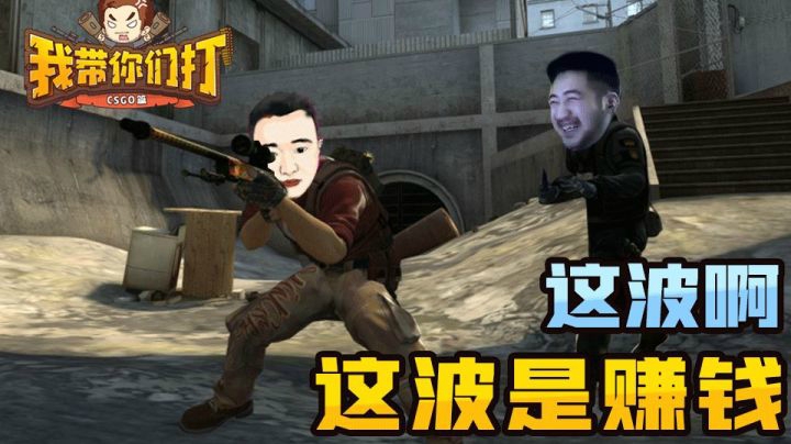 真就关键时刻只能看我的大狙呗！听说这波结局是呆茄？