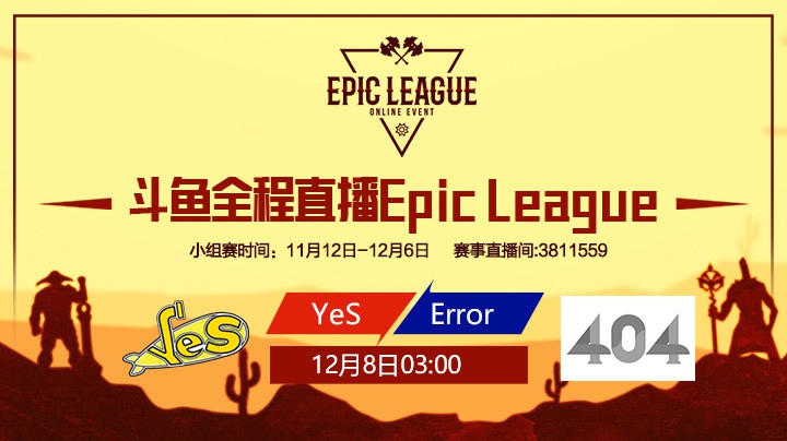 EpicLeague升降级赛Error对阵YeS第一场