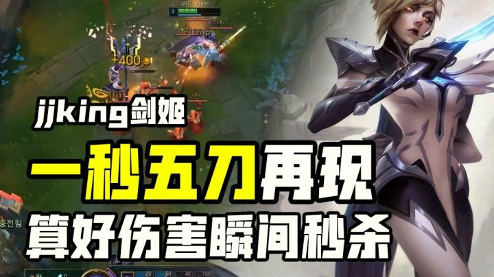 【jjking】一秒五刀再现江湖？我眨个眼人没了