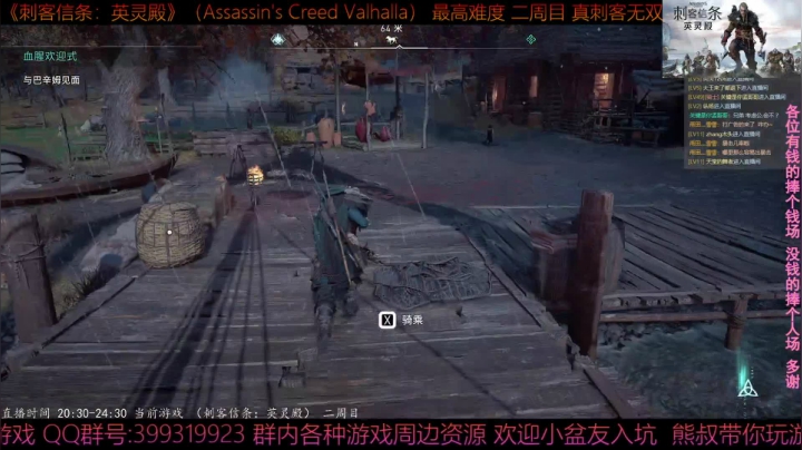 【2020-12-07 22点场】熊叔带你玩游戏：《刺客信条英灵殿》二周目超极限刺客熊叔