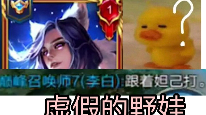 【妲己崛起】全区第一野王李白哥哥 说跟着妲己打！