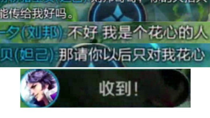 【妲己】我想我再也遇不到只给我大招的刘邦了..