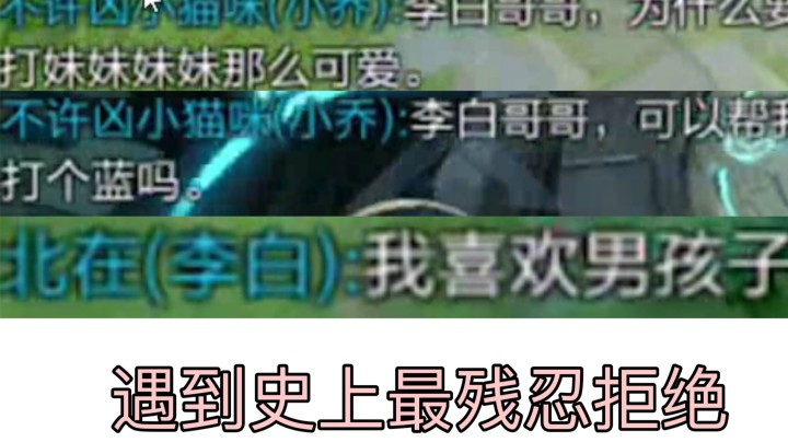 我装妹子撩这个李白哥哥 没想到他喜欢男孩子??