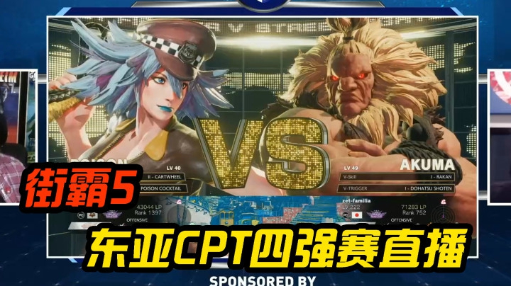 街霸5：世界最强豪鬼东大对战千年老二FUUDO，超精彩比赛