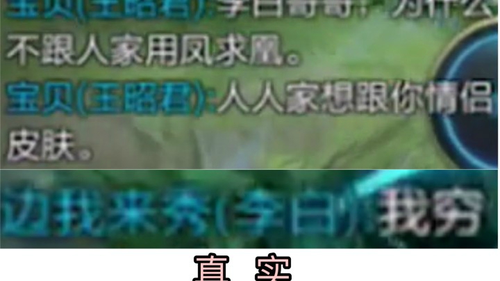 王昭君:李白哥哥用情侣皮肤！李白:我穷...