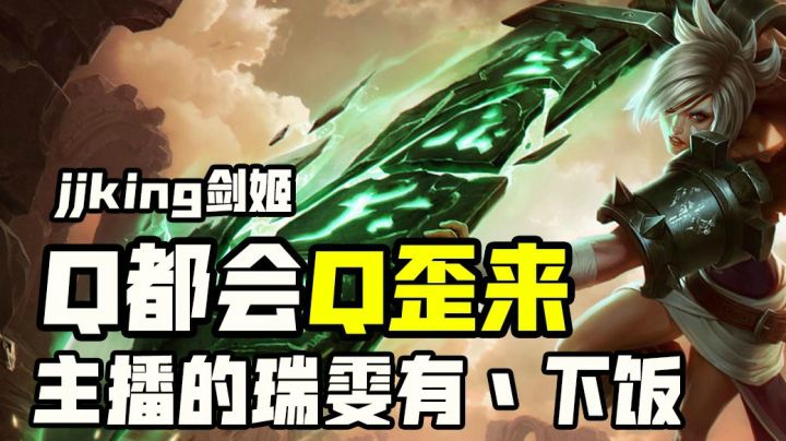 你就是逆风局局长？jjking大师级瑞雯把对面打挂机！