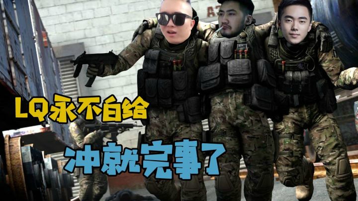 【我带你们打#csgo#8】冲就完事了