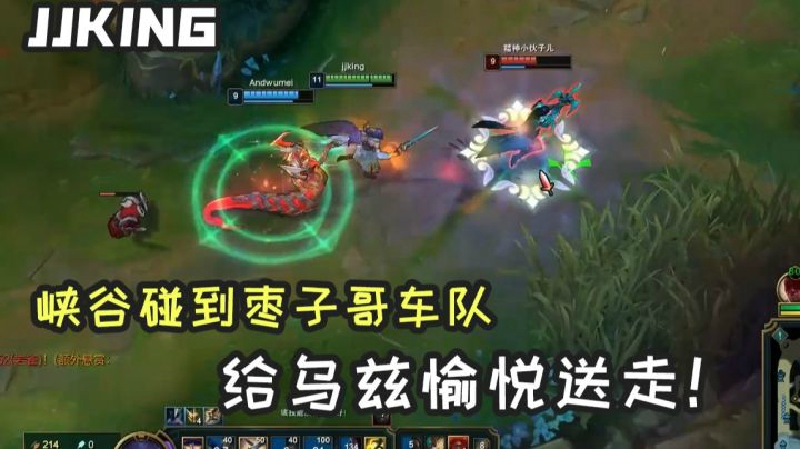 jjking：峡谷偶遇UZI车队，给枣子哥愉悦送走！