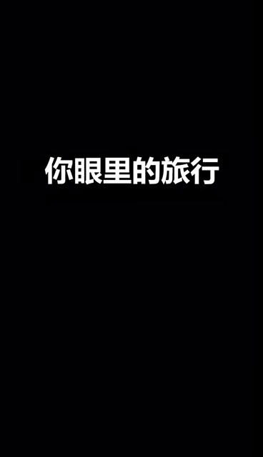 这偷拍，我裂开