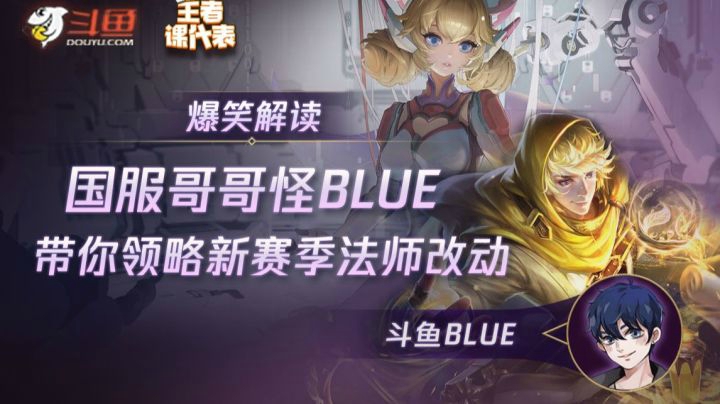 【王者课代表】Blue做客大神问答，粉丝竟然提出这些问题