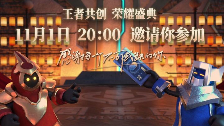 《王者荣耀》小兵游览荣耀盛典