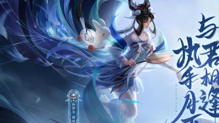 【亚某爆料时间】大家期待的嫦娥-如梦令皮肤爆料来啦！