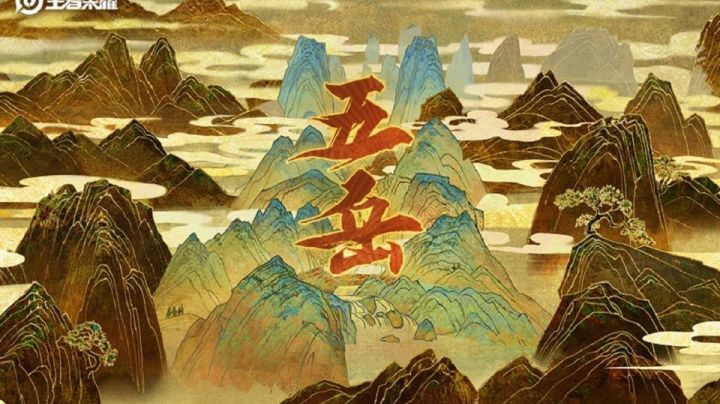 五岳皮肤研发全纪实 | 鼠年限定首曝，还原五岳东方之美
