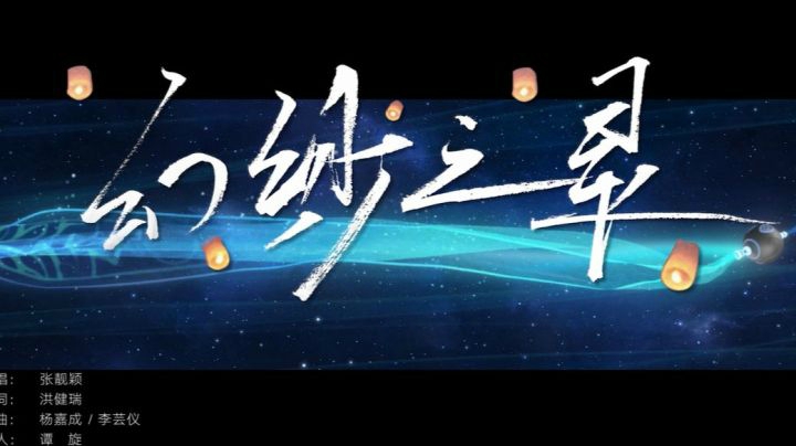 华语天后张靓颖 一曲《幻纱之灵》感染整个舞台
