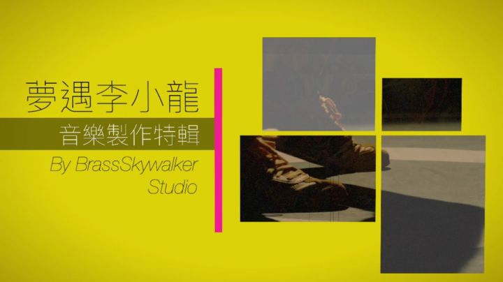 高燃战歌致敬经典！裴擒虎五周年限定皮肤同人曲《梦遇李小龙》