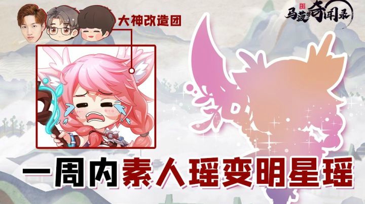 【马菠萝奇闻录】你真的会玩瑶吗？大神团出道来支招