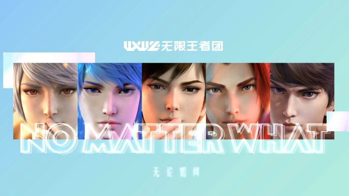 无限王者团首张数字主打歌《NO MATTER WHAT》mv