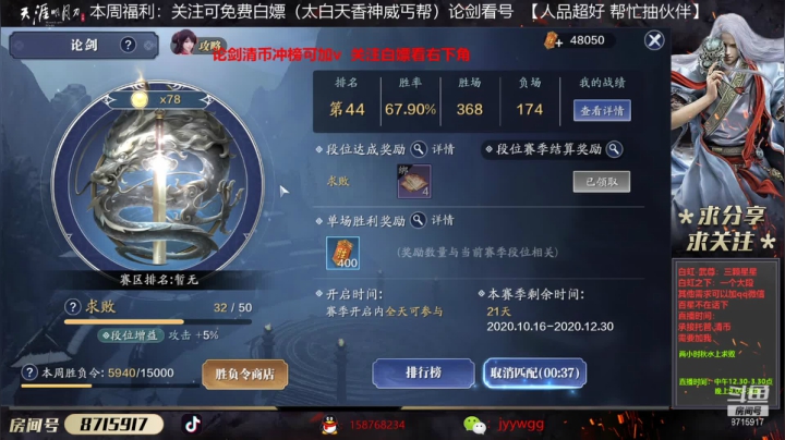 32分起太白教学小知识 20201209 00点场