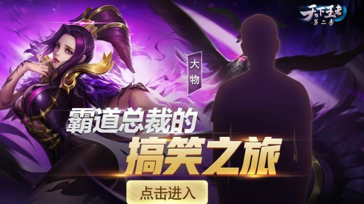 王者模仿秀第一人？霸道总裁的搞笑之旅