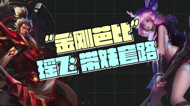 想甜蜜双排？让老亚瑟教你妹子也能躺着C的新套路！