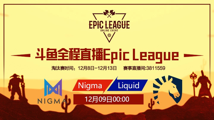 EpicLeague淘汰赛败者组Nigma-液体第三场