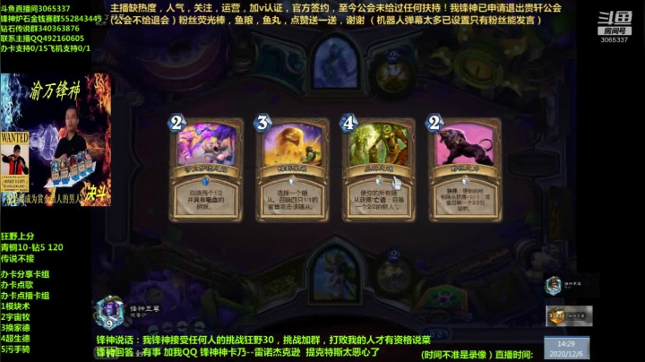 【2020-12-06 13点场】渝万锋神：渝万锋神至尊炉石传说3065337直播间