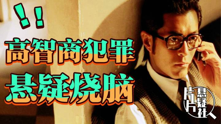 惊天暗杀！一场“意外”6人死亡，最神奇的杀人方式！悬疑港片《意外》