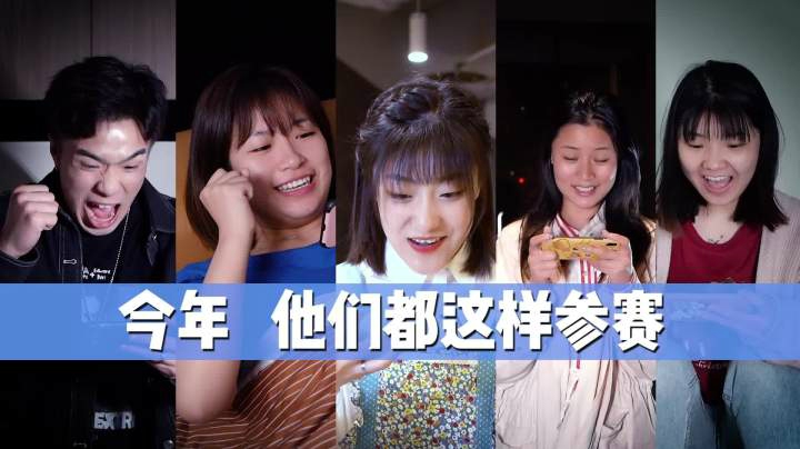 站着？坐着？躺着？——听说他们是这么参加大众赛事的