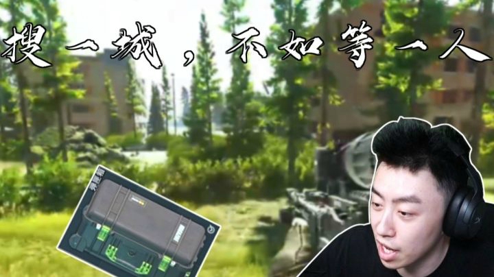 【逃离塔科夫】后土啊：搜一座城 不如等一个人！