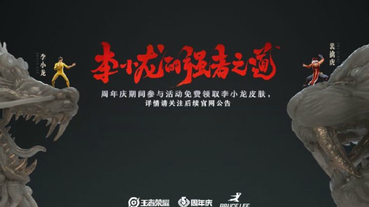 裴擒虎x李小龙新皮肤宣传片《强者之道》
