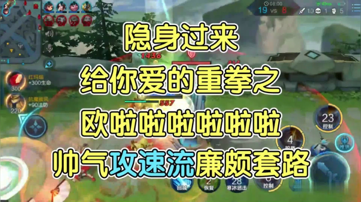 来一个爱的拥抱吧！ 攻速流打野廉颇制霸野区！