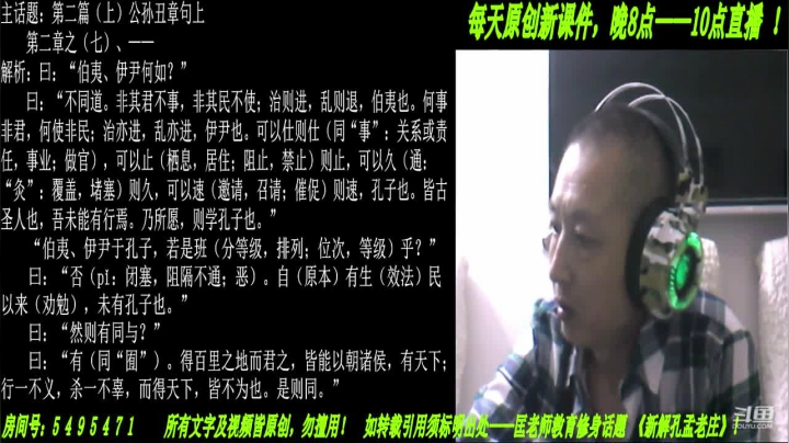 【2020-12-09 20点场】匡老师教育修身话题：新解《孟子》颠覆认知重塑经典！