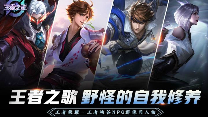 峡谷NPC群像同人印象曲《野怪的自我修养》