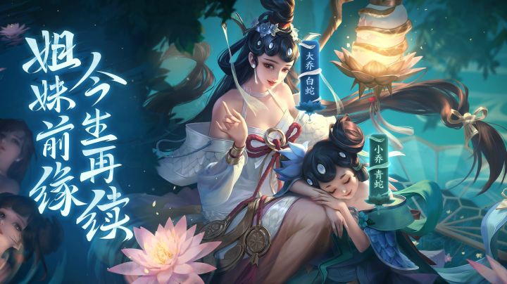 【亚某爆料时间】大乔·白蛇美艳全场，首款姐妹皮肤来袭！