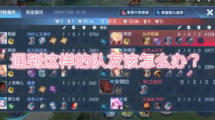 遇到这样的队友该怎么办？
