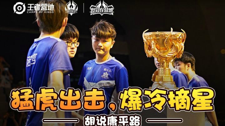 猫神辅助还打野？eStar仍爆冷出局！MTG真·GT之光