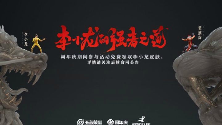 【粤语版】裴擒虎x李小龙新皮肤宣传片《强者之道》