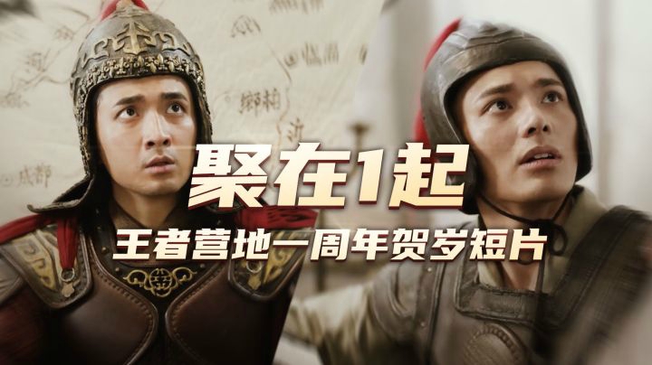 【聚在1起】对局知己知彼