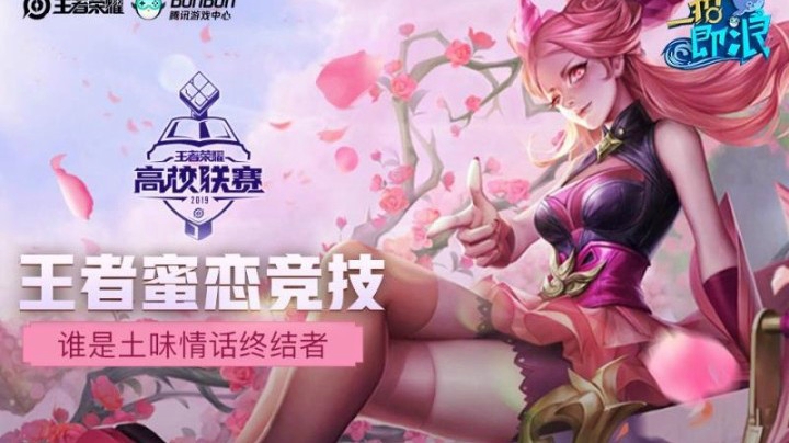 【一招即浪】第10期：“四保一”孙尚香，恋爱套路新打法