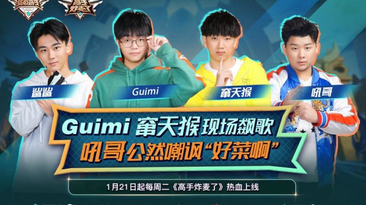 guimi窜天猴现场飙歌！吼哥公然嘲讽“好菜啊”