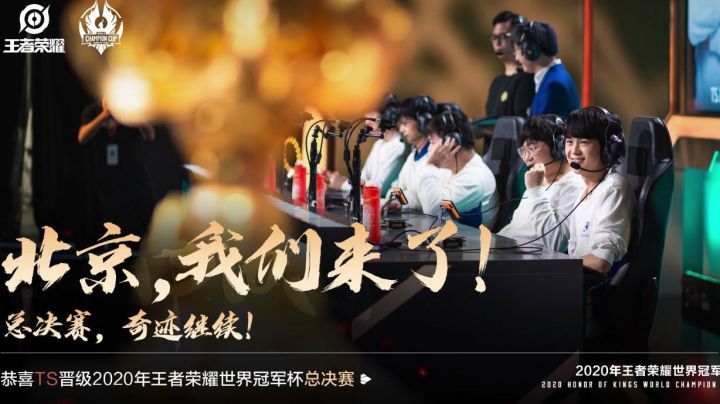 2020王者荣耀世冠两强战队高光回顾—TS篇