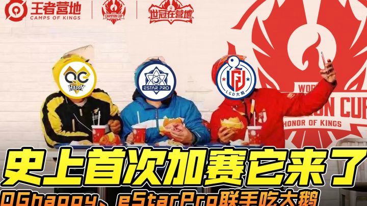 世冠史上首次加赛它来了！